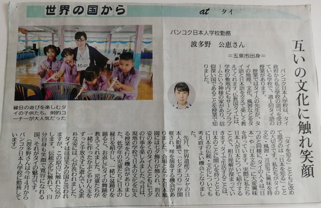 当教室の生徒さんの記事が、新聞に掲載されました