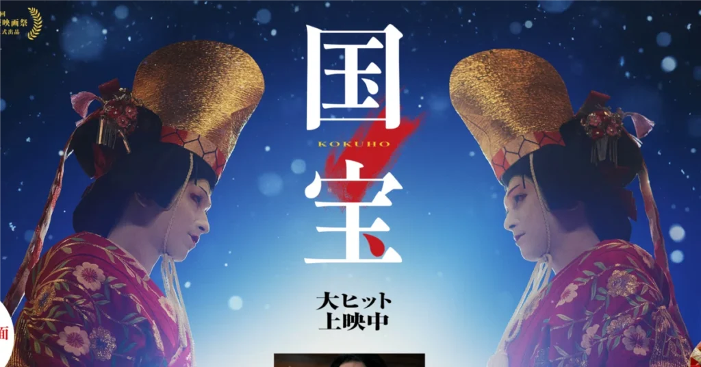 話題の「国宝」観に行ってきました