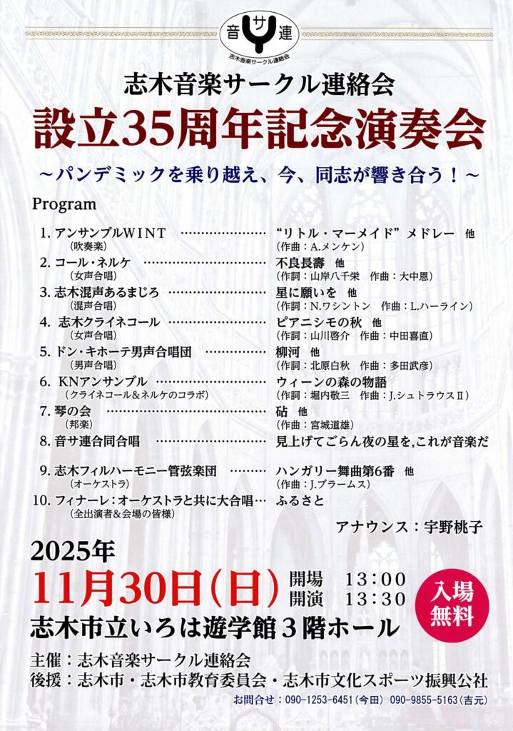 11/30（日）演奏会、第２弾チラシできました！